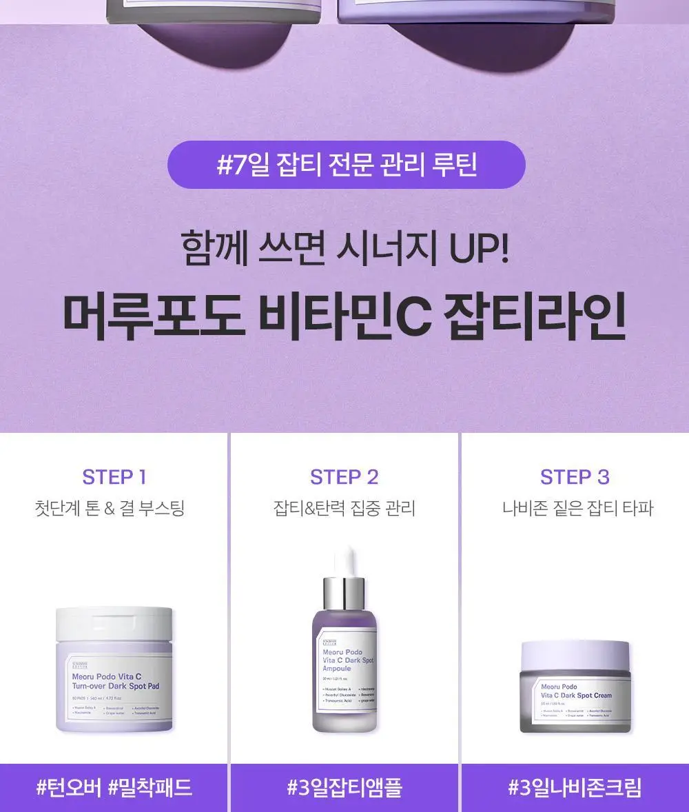 [잡티미백케어] 성분에디터 머루포도 비타 C 잡티크림 50g 상세페이지 91